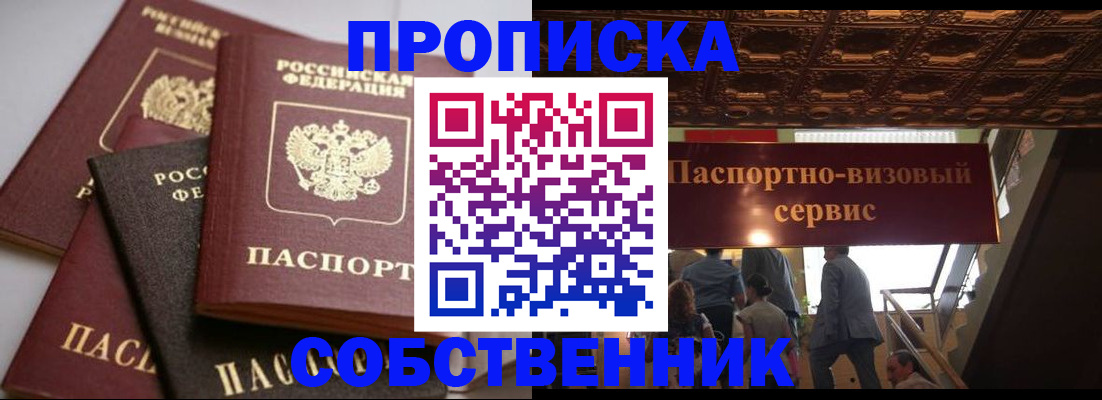 прописка законно в Анжеро-Судженске