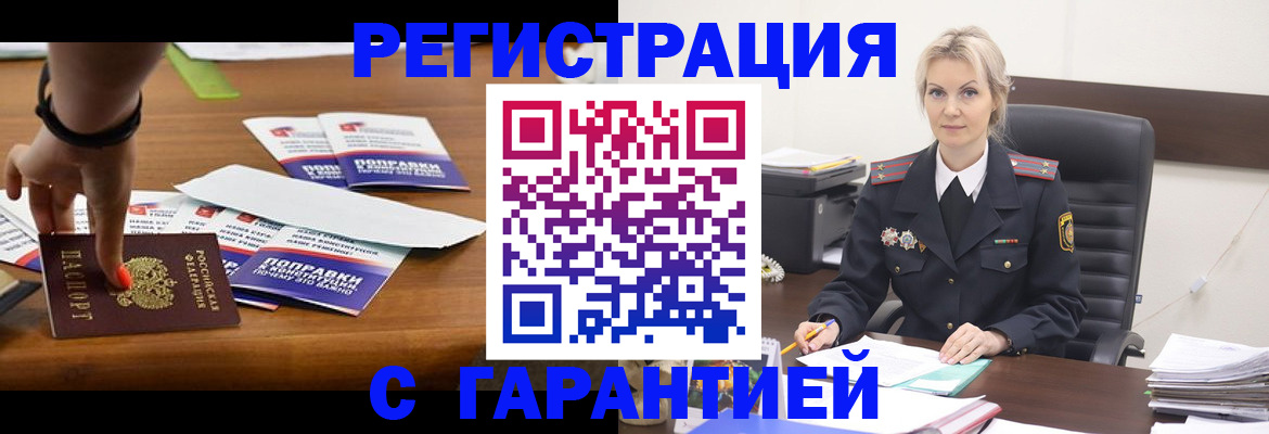 временная регистрация собственник в Анжеро-Судженске