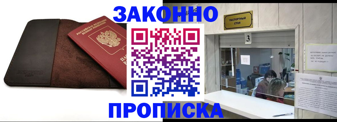 прописка в Анжеро-Судженске