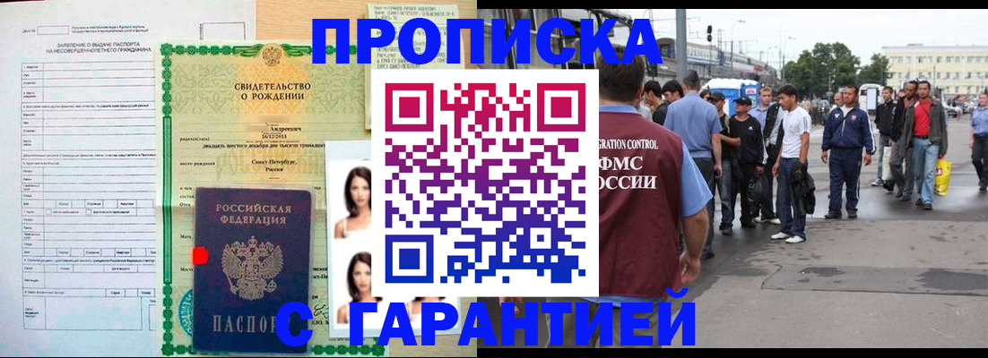 прописка в квартире в Анжеро-Судженске