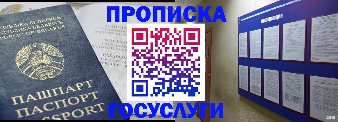 временная регистрация недорого в Анжеро-Судженске