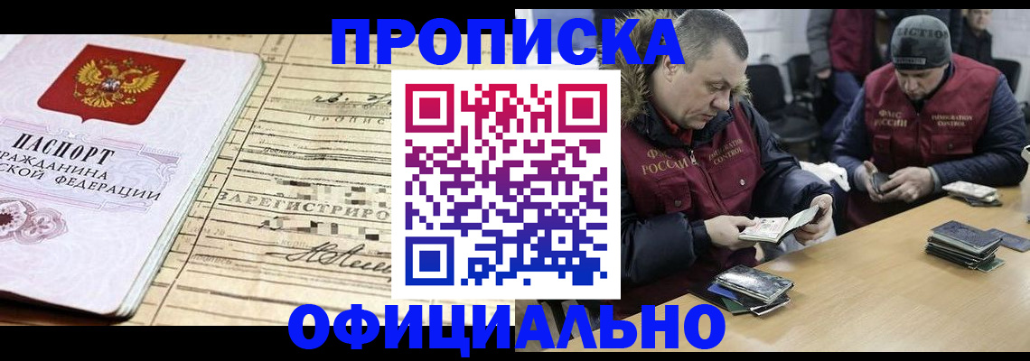 прописка регистрация в Анжеро-Судженске