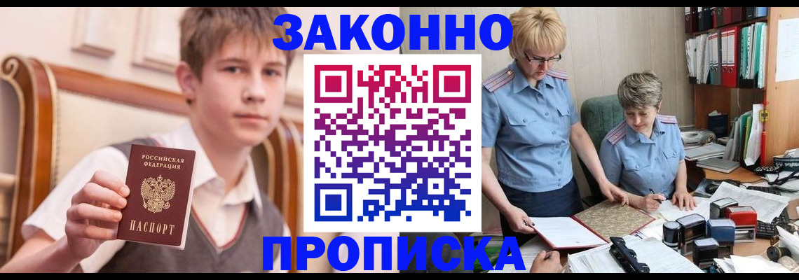 купить прописку в Анжеро-Судженске